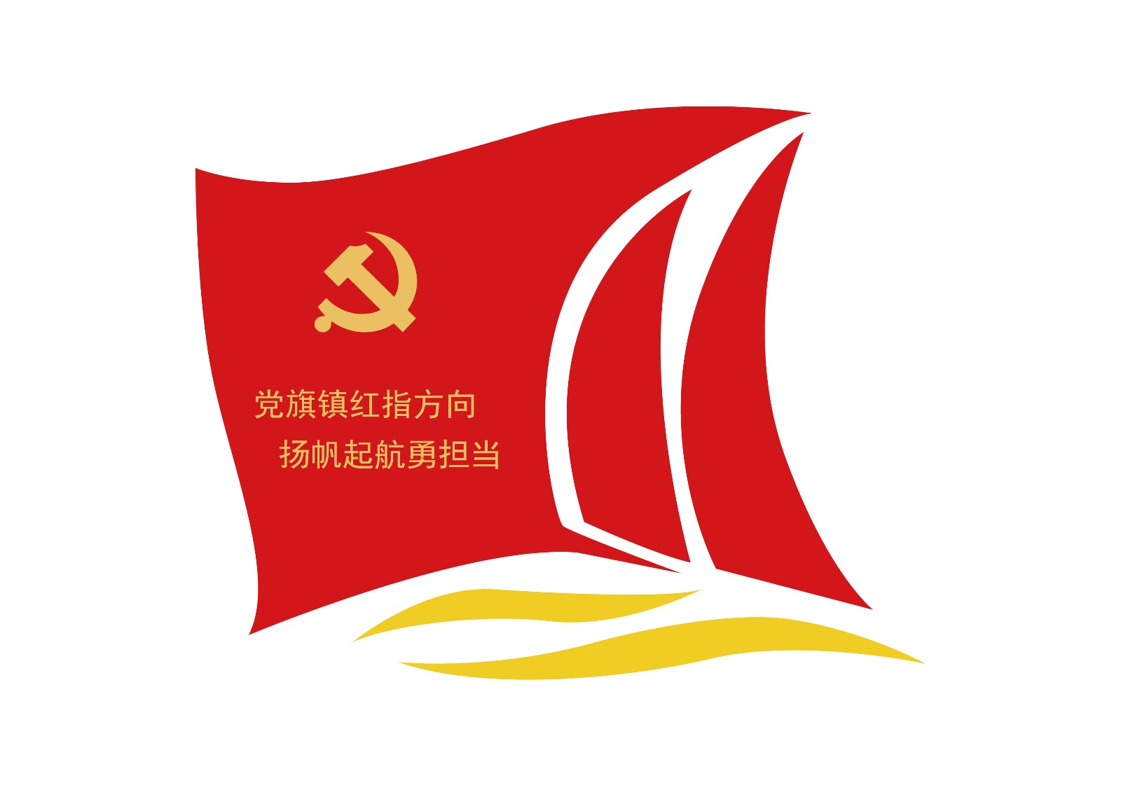 党旗镇红指方向 logo.jpg