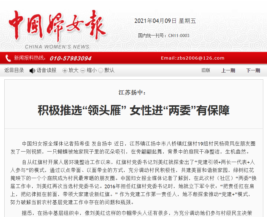 《中国妇女报》报道.png