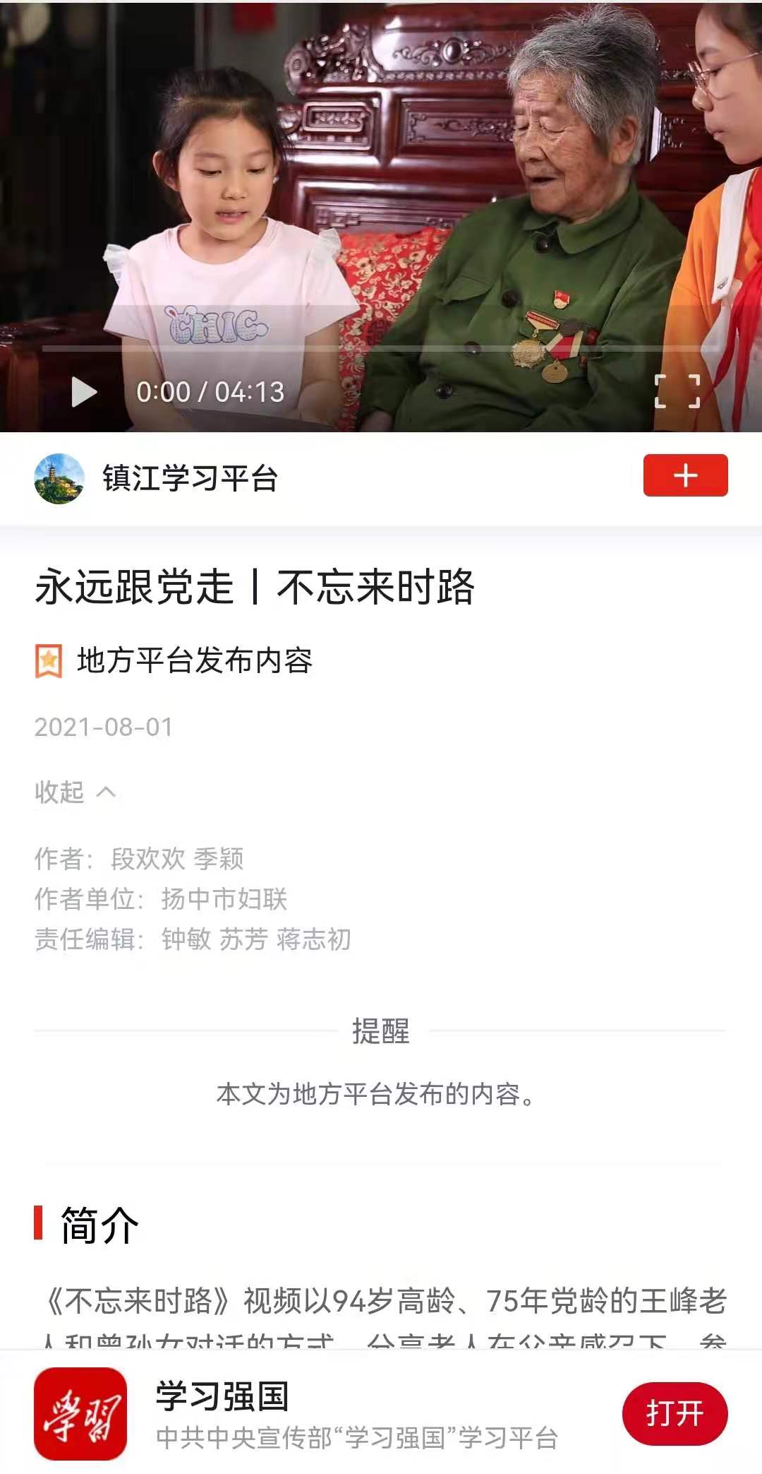 “学习强国”报道.jpg