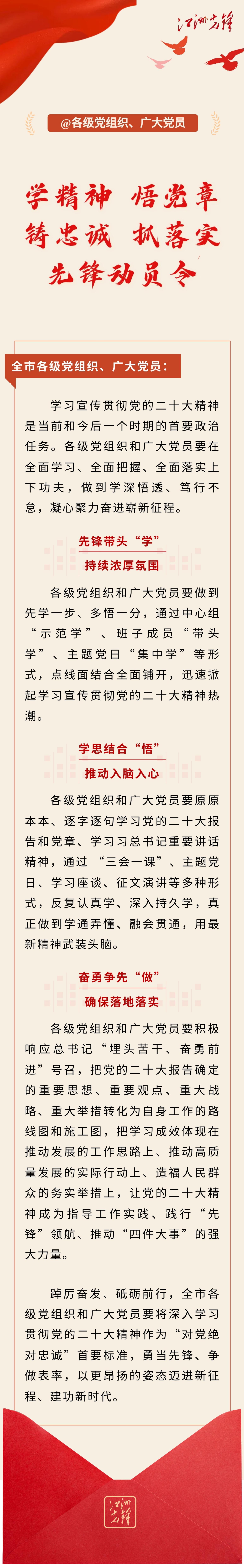 先锋动员令2.jpg